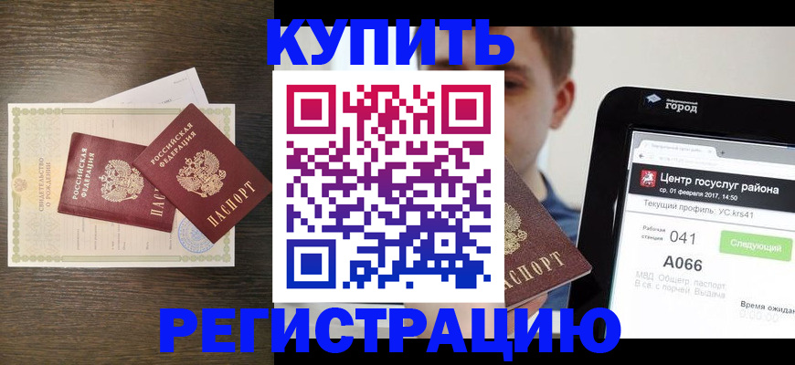 прописка для работы в Нижнекамске